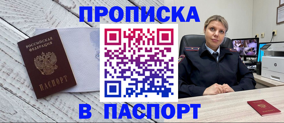 временная прописка в Щёкино