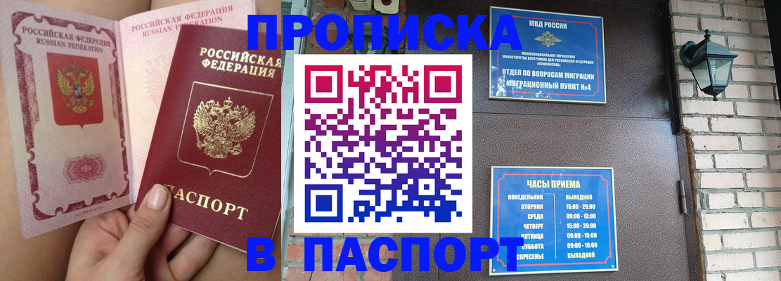 временная прописка в Щёкино